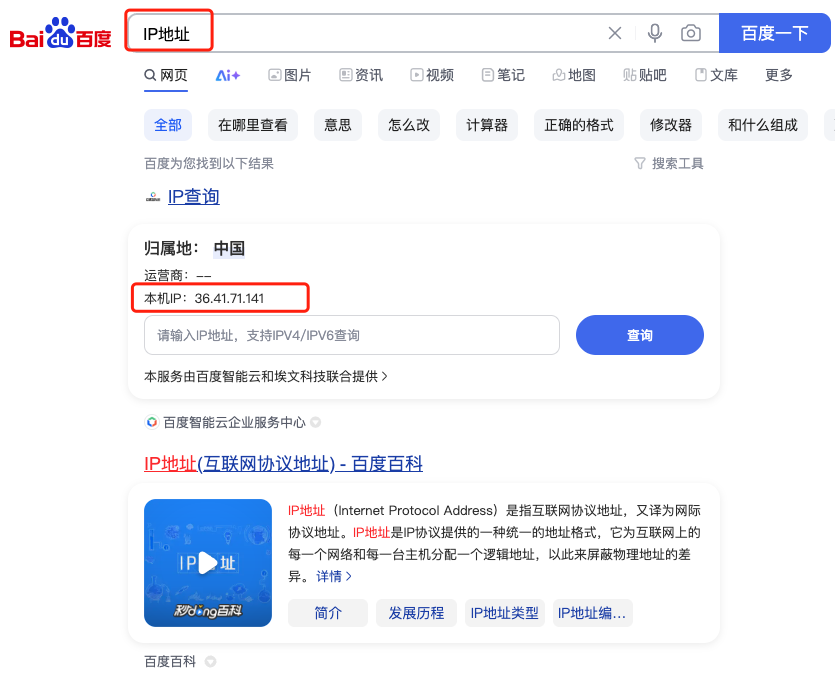 查看IP地址